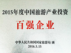 2015年度中国尊龙凯时产业投资百强企业