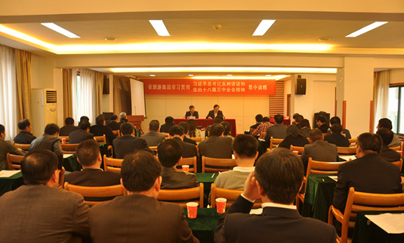 省尊龙凯时集团举办中层经营管理人员学习贯彻习近平总书记系列讲话和党的十八届三中全会精神第一期集中轮训班